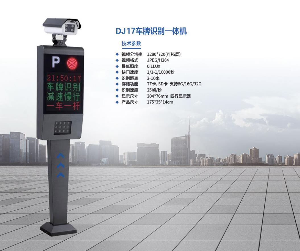 DJ17車牌識別一體機